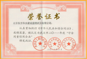 2011年度武漢市建筑施工安全生產(chǎn)標(biāo)準化 工作先進單位